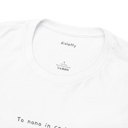To nono in cariola – T-Shirt unisex